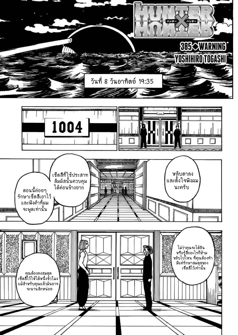 Hunter x Hunter ตอนที่ 386 หน้า 1 แปลไทย
