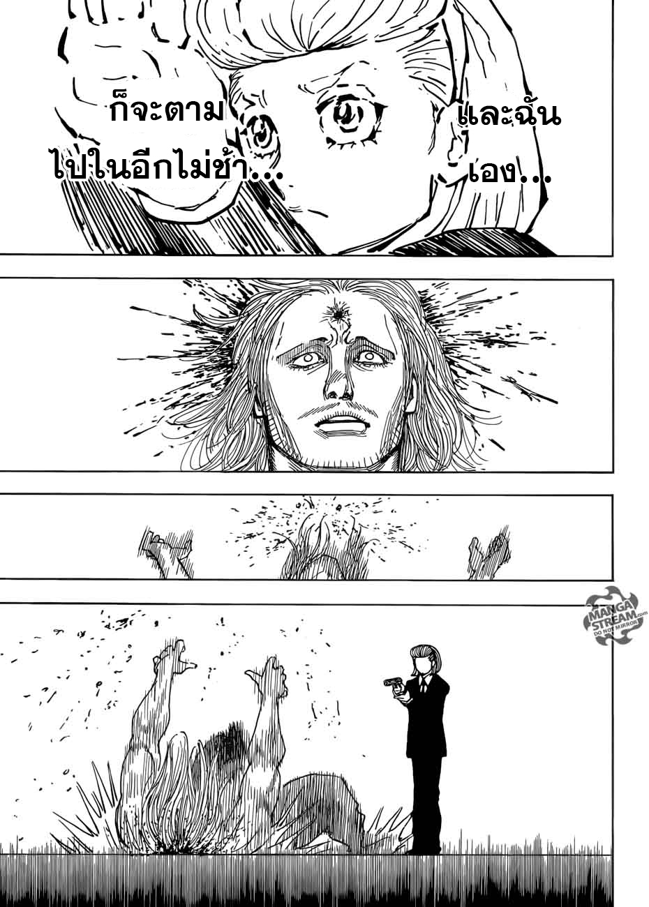 Hunter x Hunter ตอนที่ 386 หน้า 11 แปลไทย