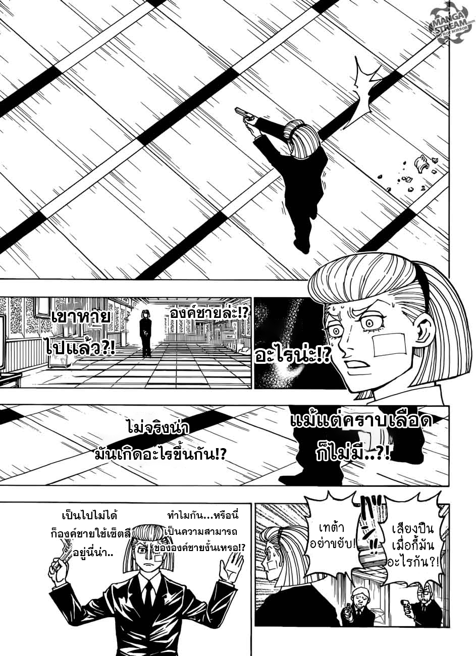 Hunter x Hunter ตอนที่ 386 หน้า 13 แปลไทย