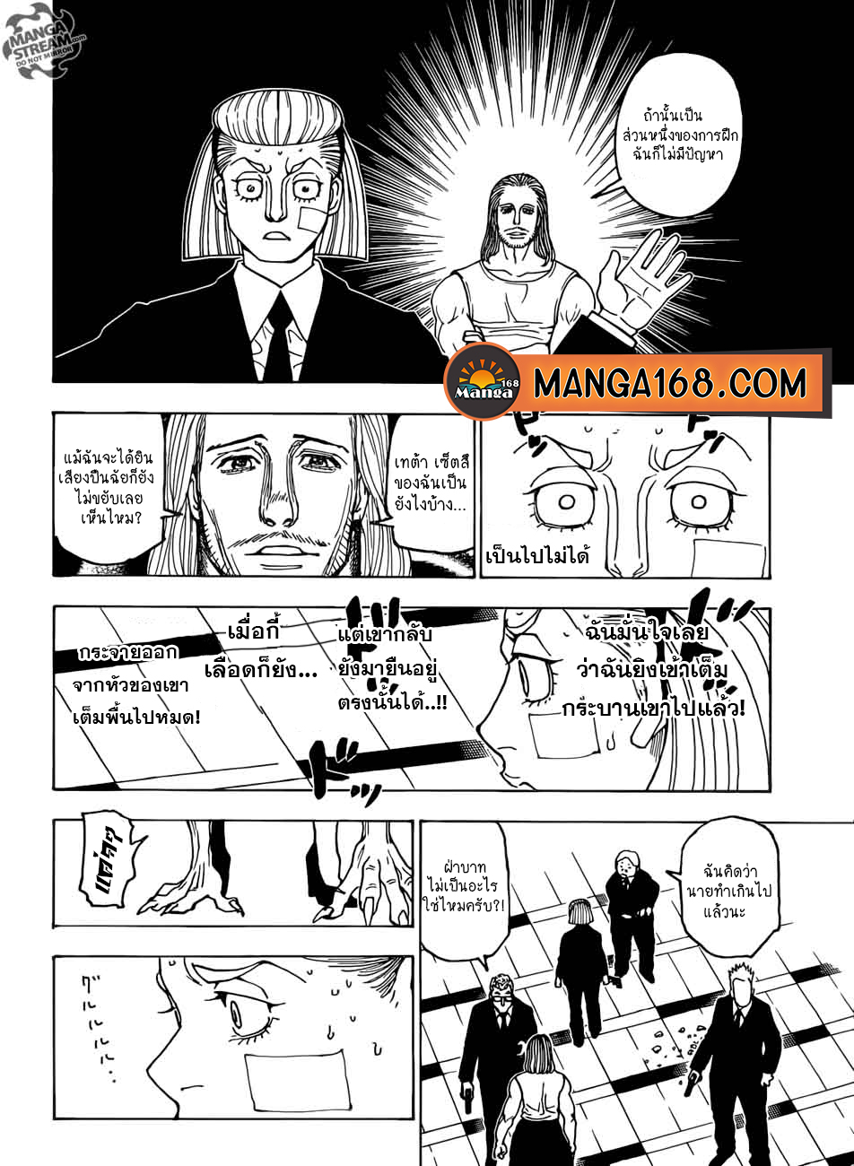 Hunter x Hunter ตอนที่ 386 หน้า 14 แปลไทย