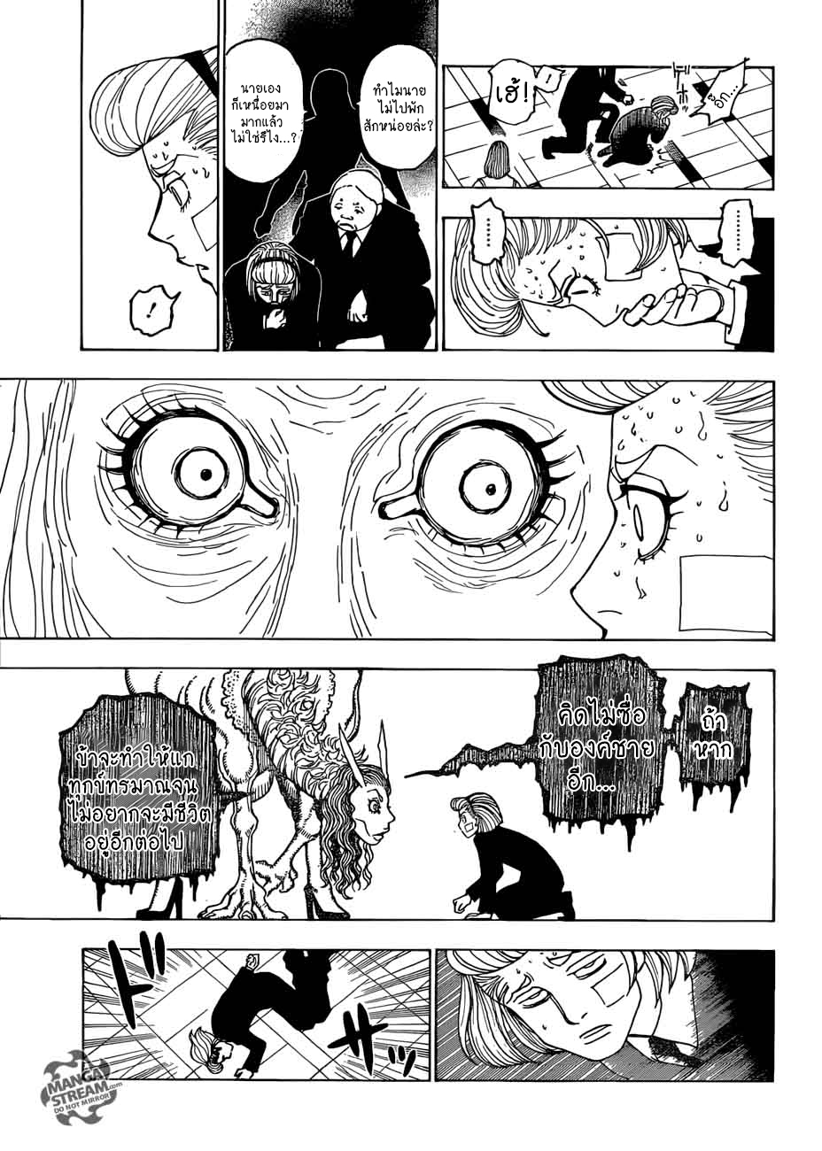 Hunter x Hunter ตอนที่ 386 หน้า 15 แปลไทย