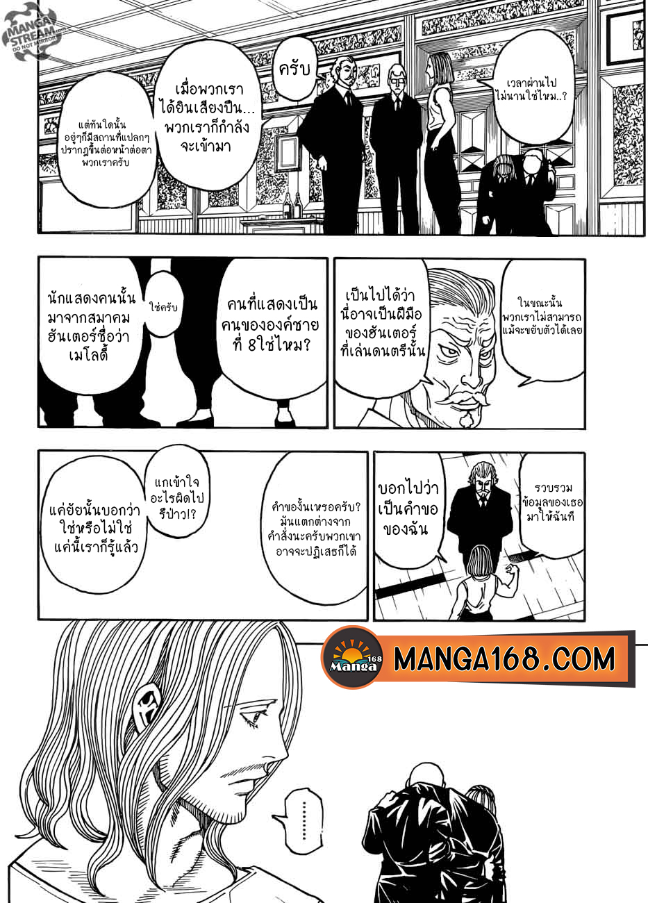 Hunter x Hunter ตอนที่ 386 หน้า 16 แปลไทย