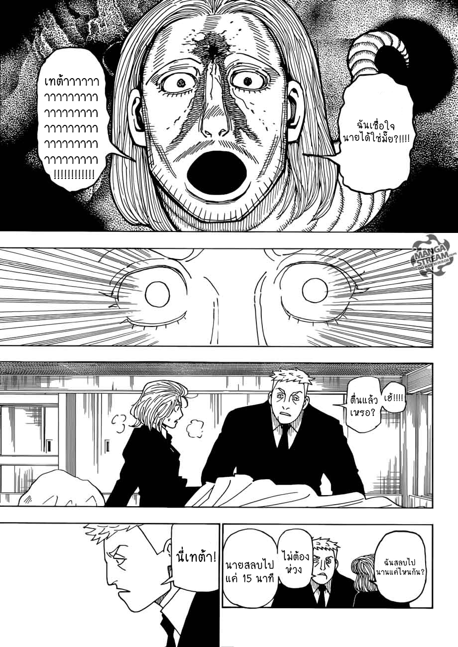 Hunter x Hunter ตอนที่ 386 หน้า 17 แปลไทย