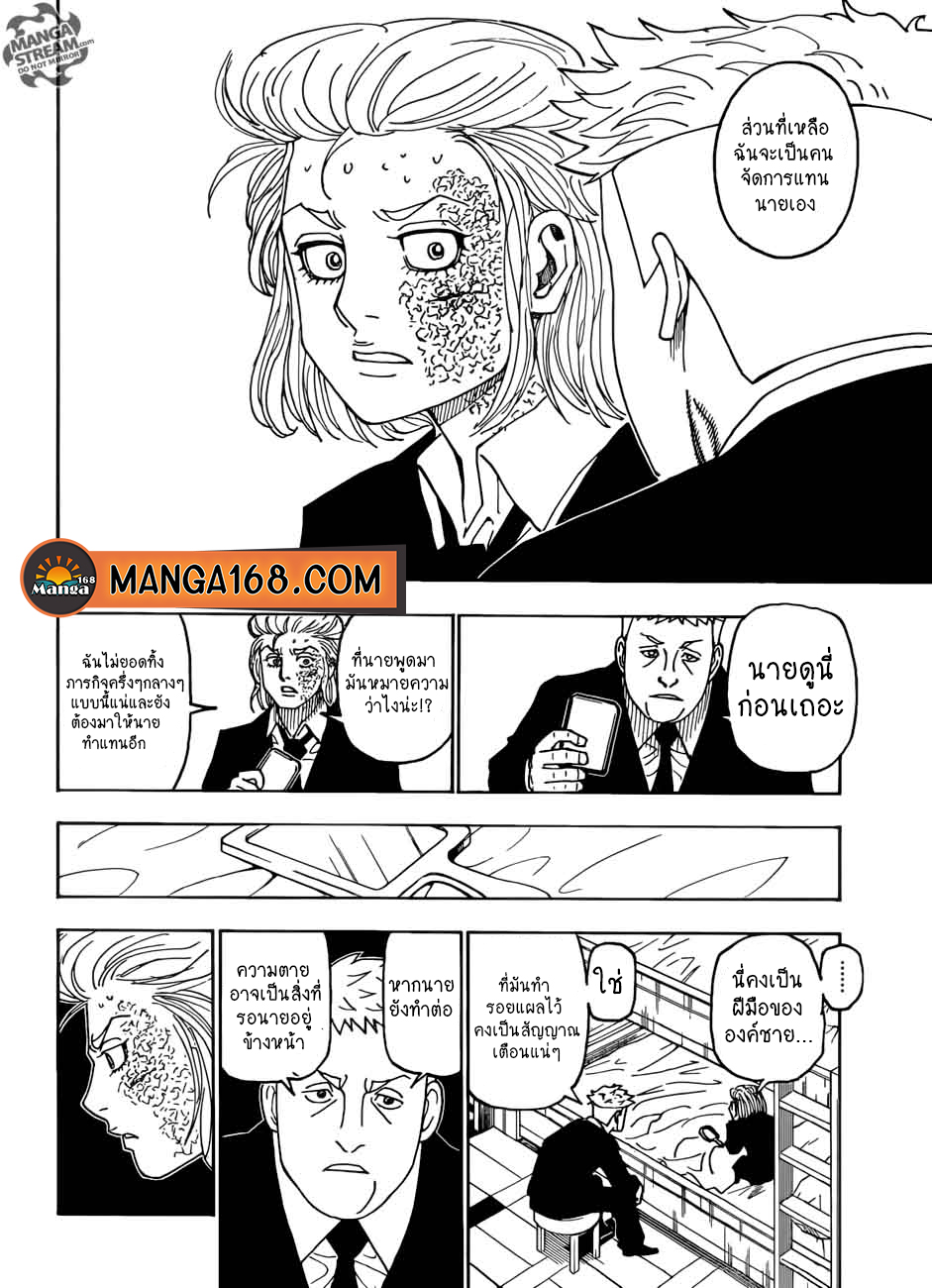 Hunter x Hunter ตอนที่ 386 หน้า 18 แปลไทย