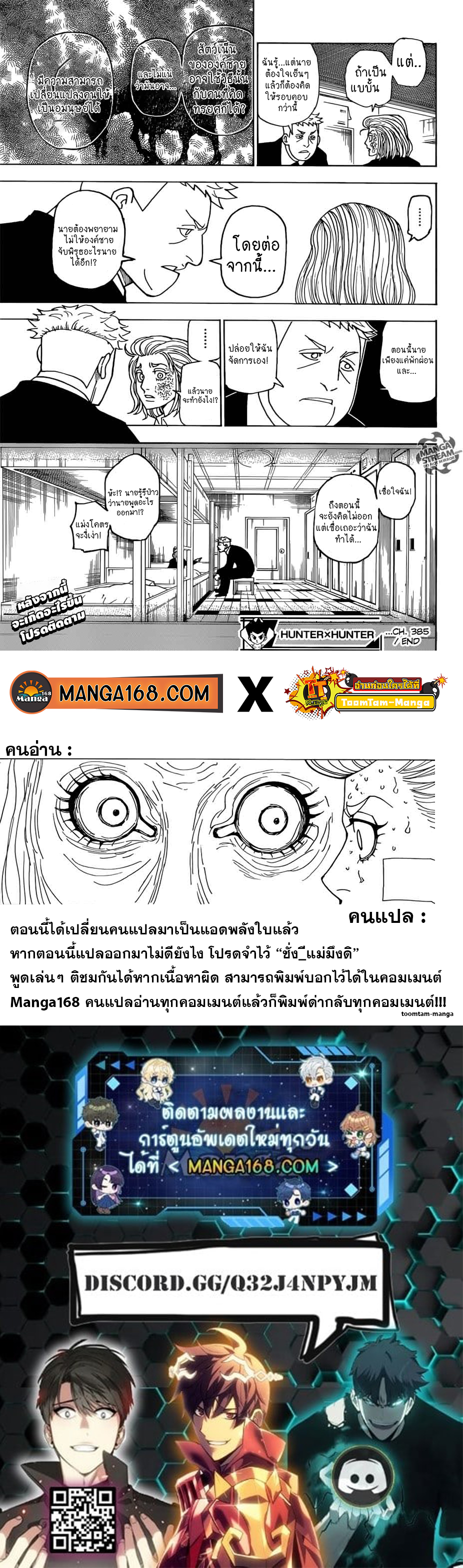 Hunter x Hunter ตอนที่ 386 หน้า 19 แปลไทย