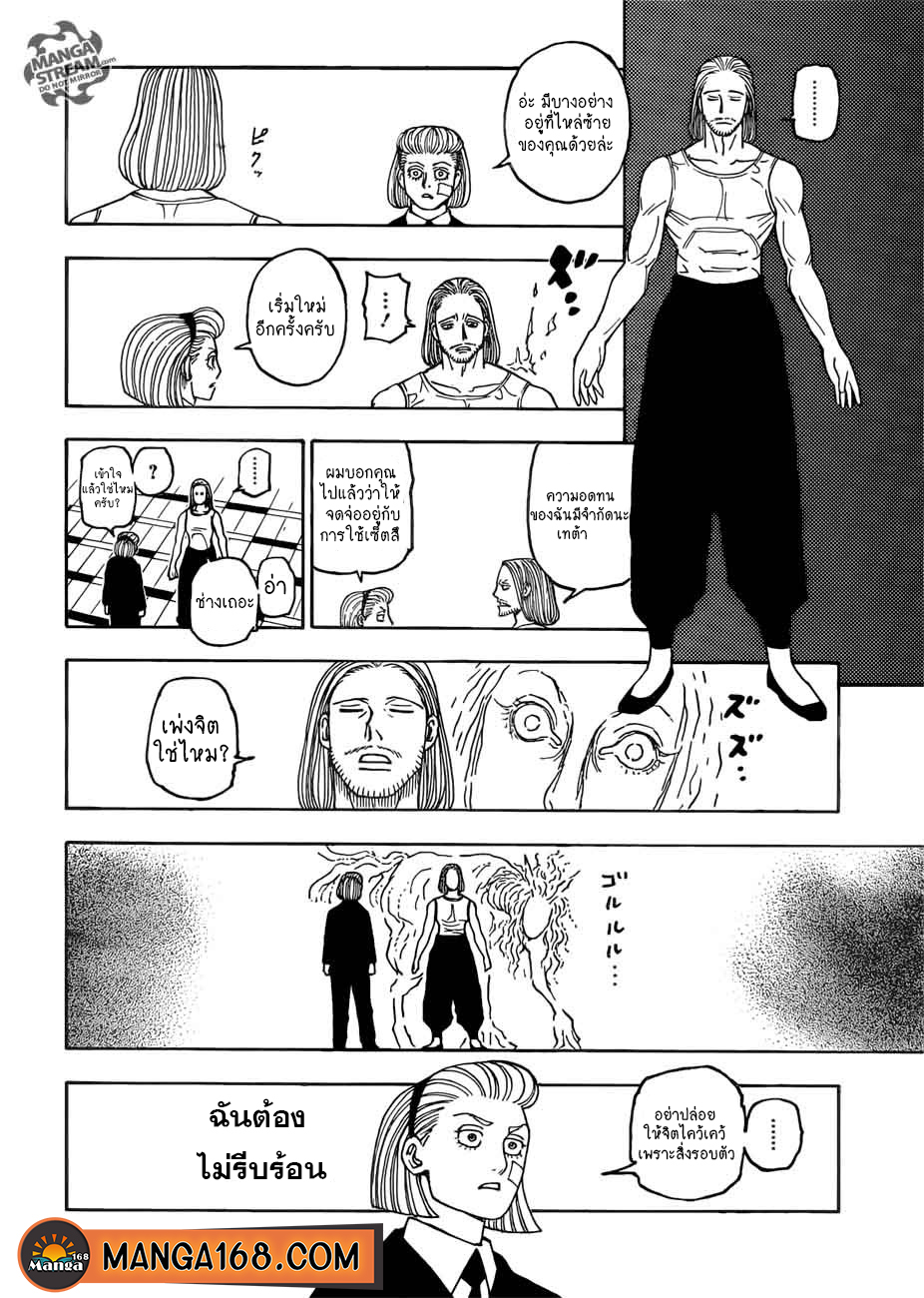 Hunter x Hunter ตอนที่ 386 หน้า 2 แปลไทย