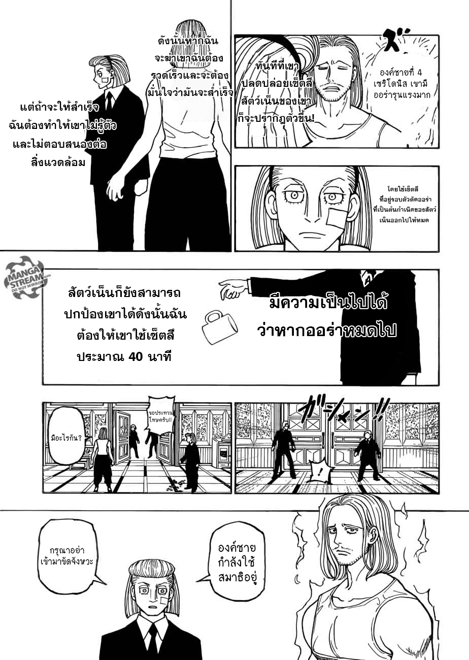 Hunter x Hunter ตอนที่ 386 หน้า 3 แปลไทย