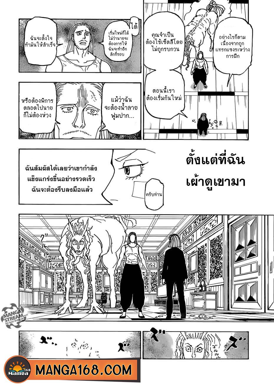 Hunter x Hunter ตอนที่ 386 หน้า 4 แปลไทย