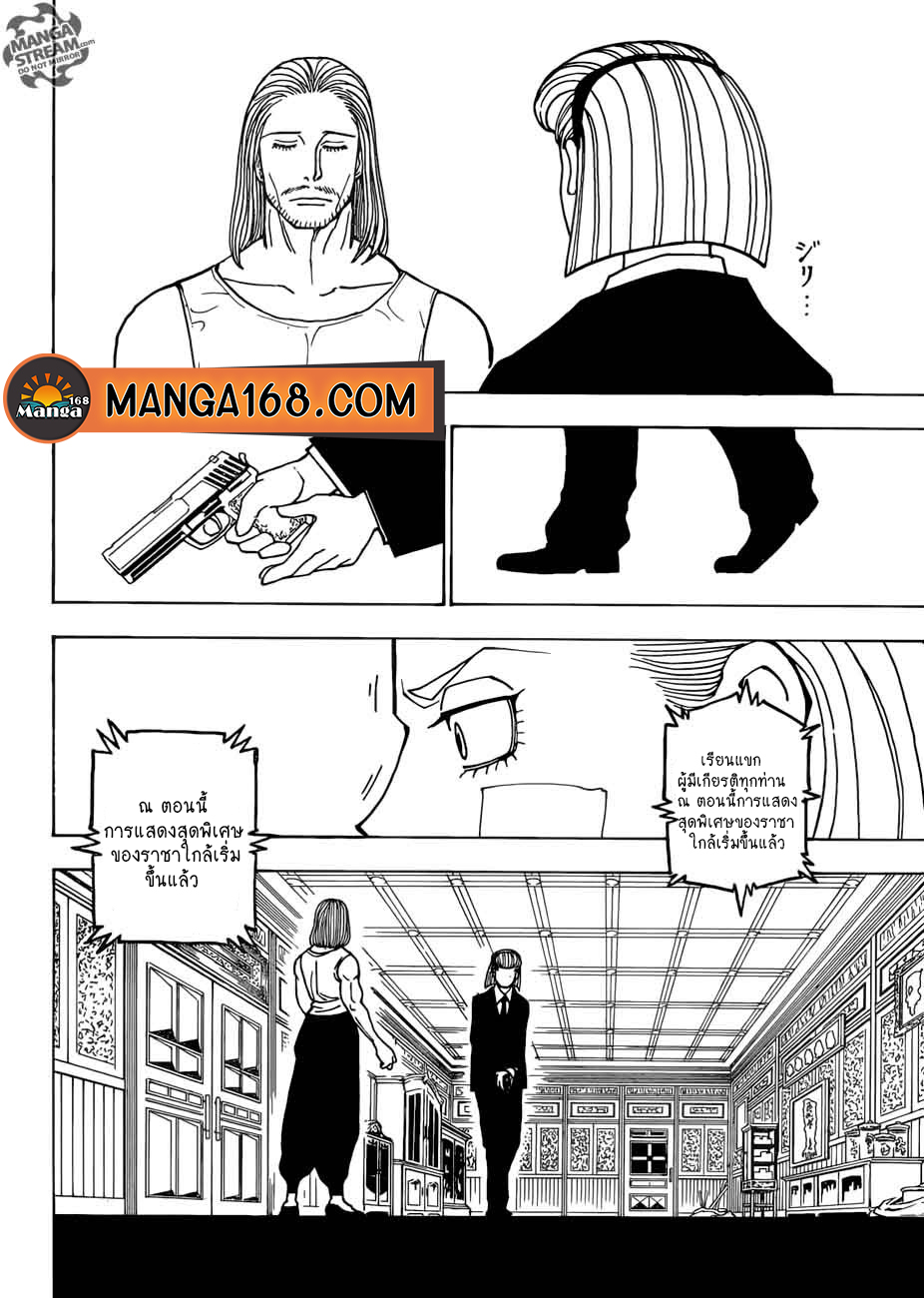 Hunter x Hunter ตอนที่ 386 หน้า 8 แปลไทย