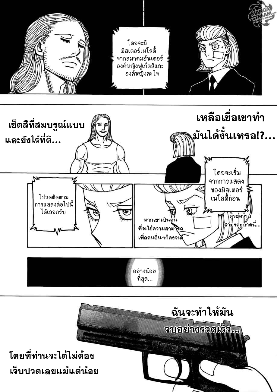 Hunter x Hunter ตอนที่ 386 หน้า 9 แปลไทย