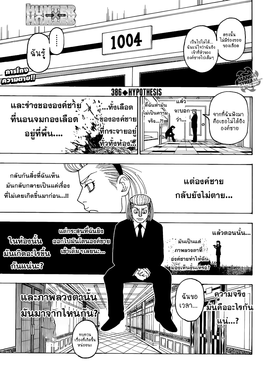 Hunter x Hunter ตอนที่ 387 หน้า 1 แปลไทย
