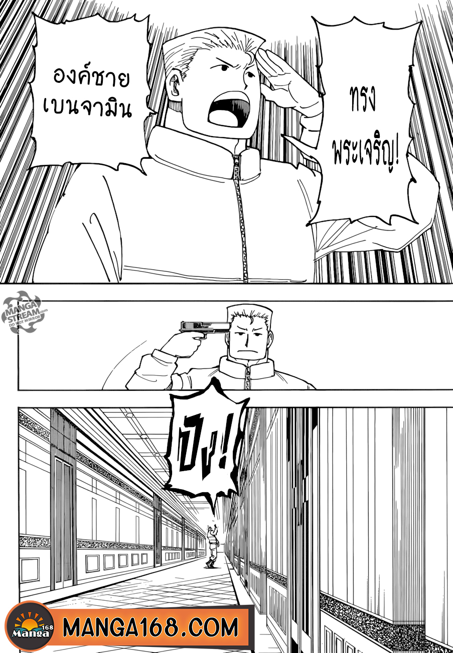 Hunter x Hunter ตอนที่ 387 หน้า 10 แปลไทย