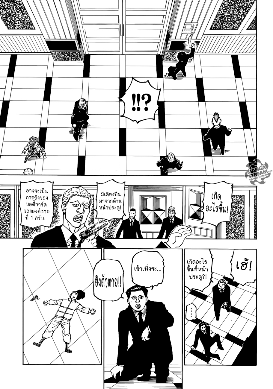 Hunter x Hunter ตอนที่ 387 หน้า 11 แปลไทย
