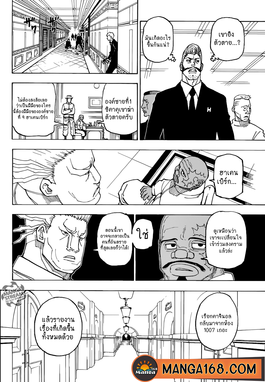 Hunter x Hunter ตอนที่ 387 หน้า 12 แปลไทย