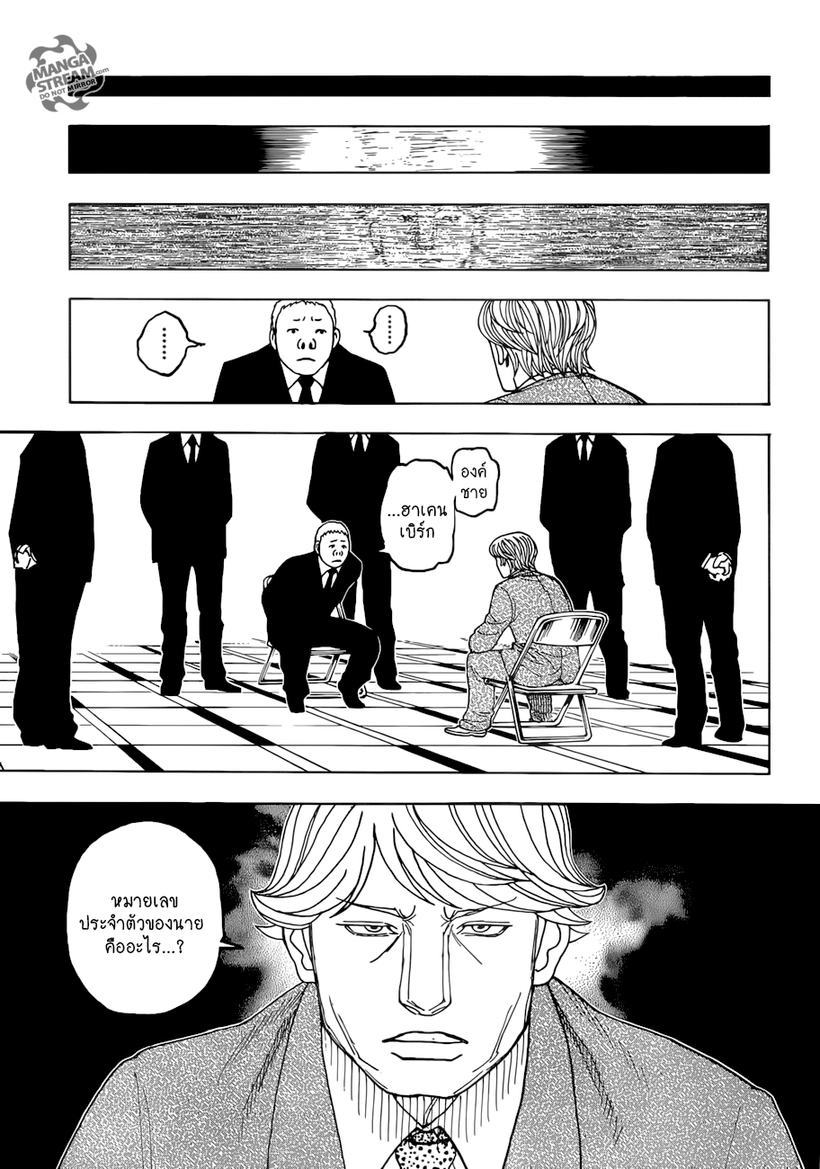 Hunter x Hunter ตอนที่ 387 หน้า 13 แปลไทย