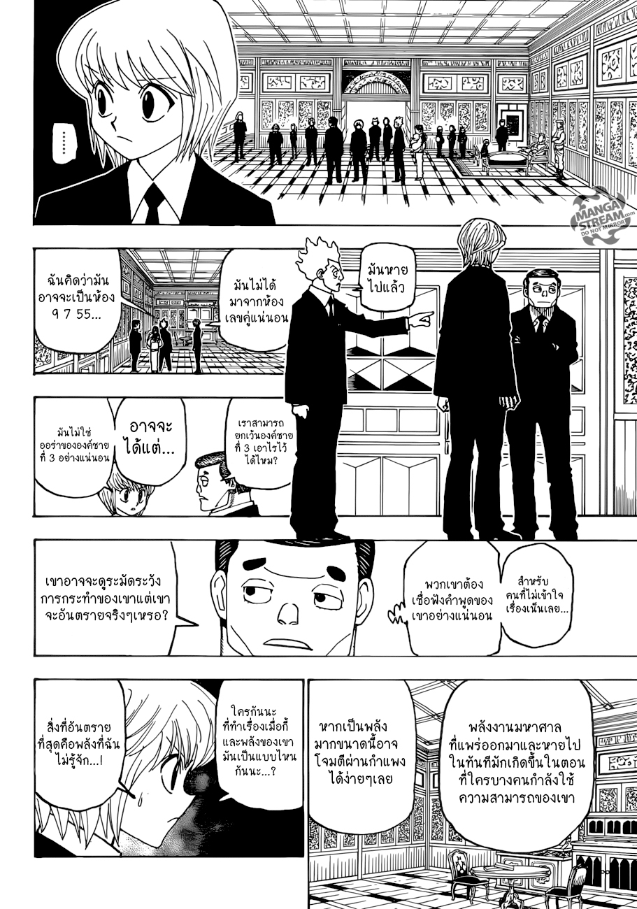 Hunter x Hunter ตอนที่ 387 หน้า 14 แปลไทย