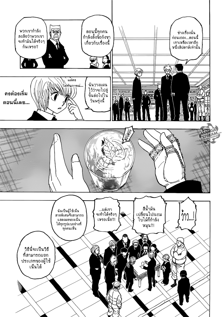 Hunter x Hunter ตอนที่ 387 หน้า 15 แปลไทย