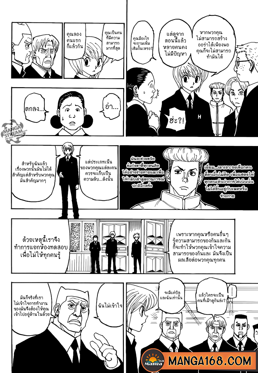 Hunter x Hunter ตอนที่ 387 หน้า 16 แปลไทย