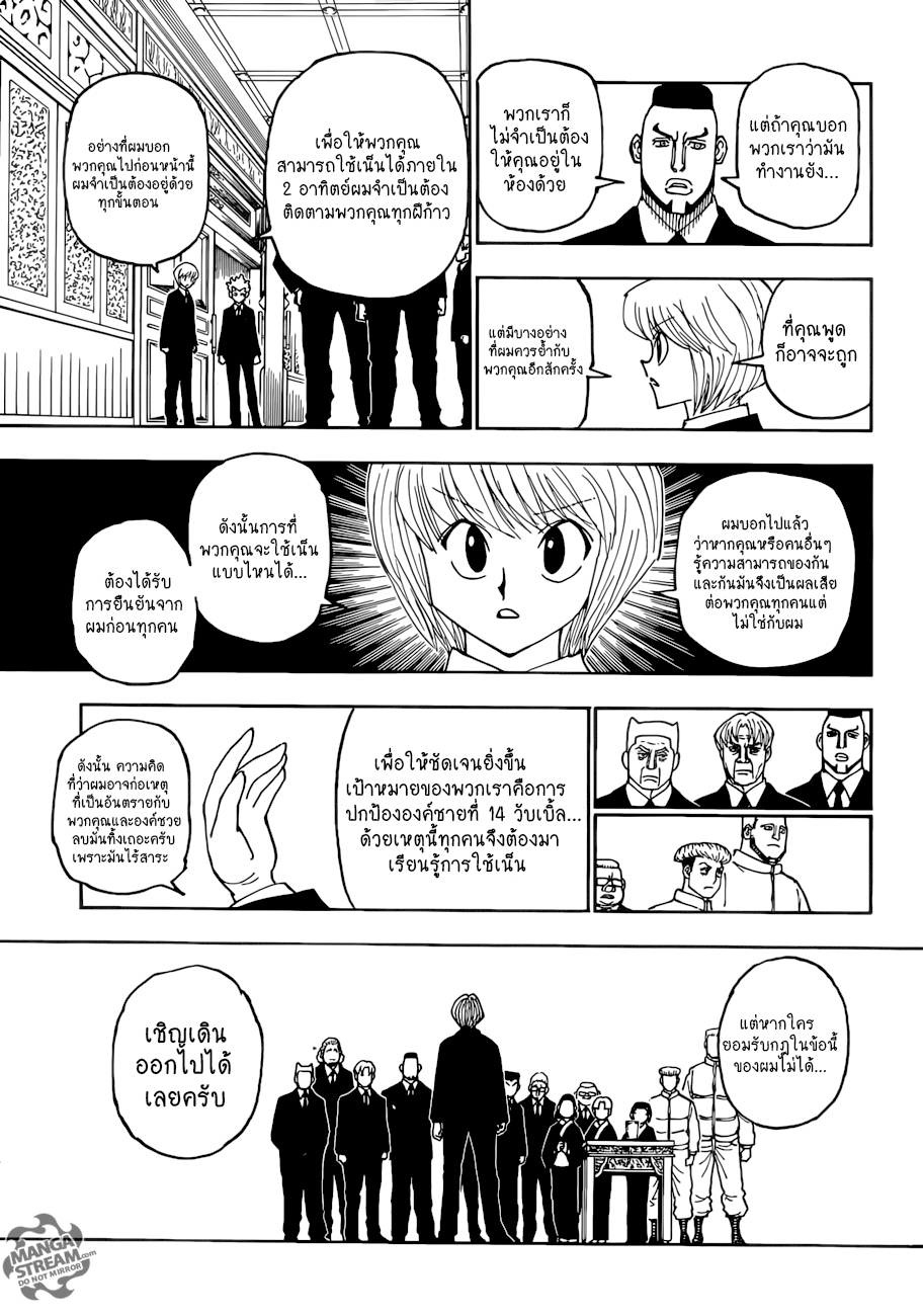Hunter x Hunter ตอนที่ 387 หน้า 17 แปลไทย