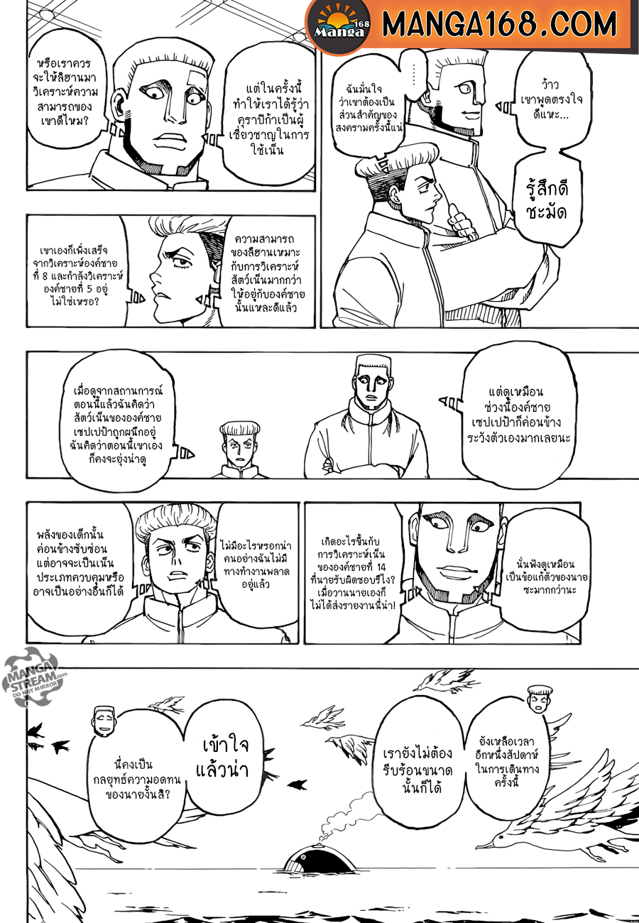 Hunter x Hunter ตอนที่ 387 หน้า 18 แปลไทย