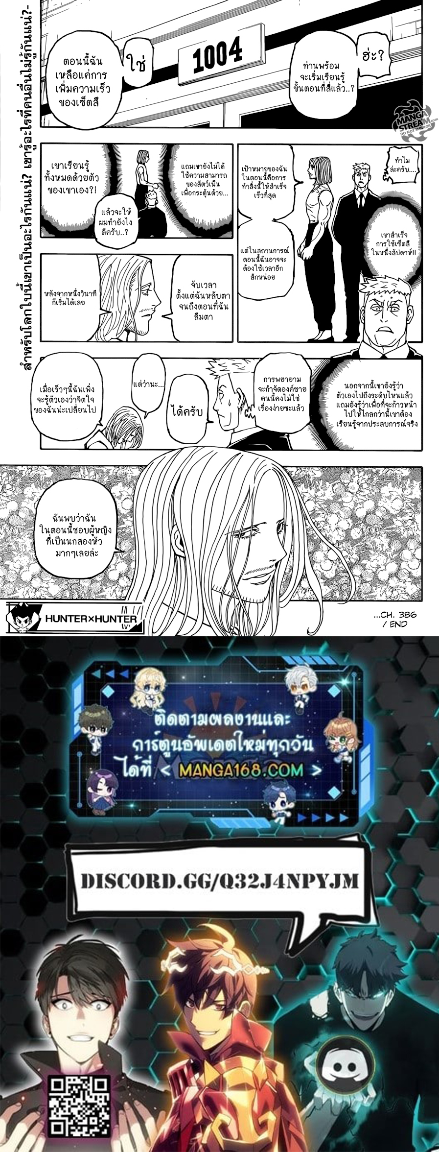 Hunter x Hunter ตอนที่ 387 หน้า 19 แปลไทย