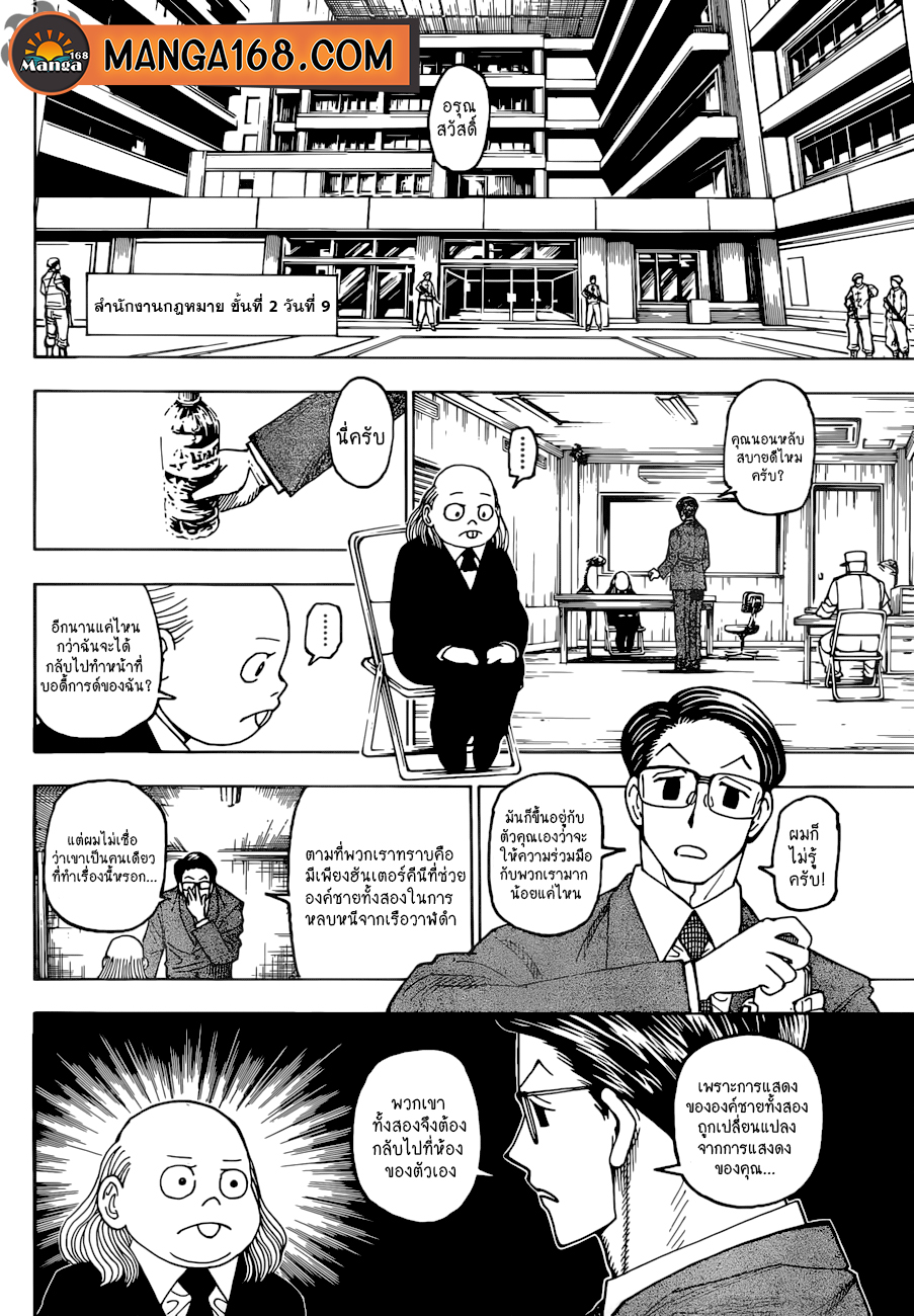 Hunter x Hunter ตอนที่ 387 หน้า 2 แปลไทย