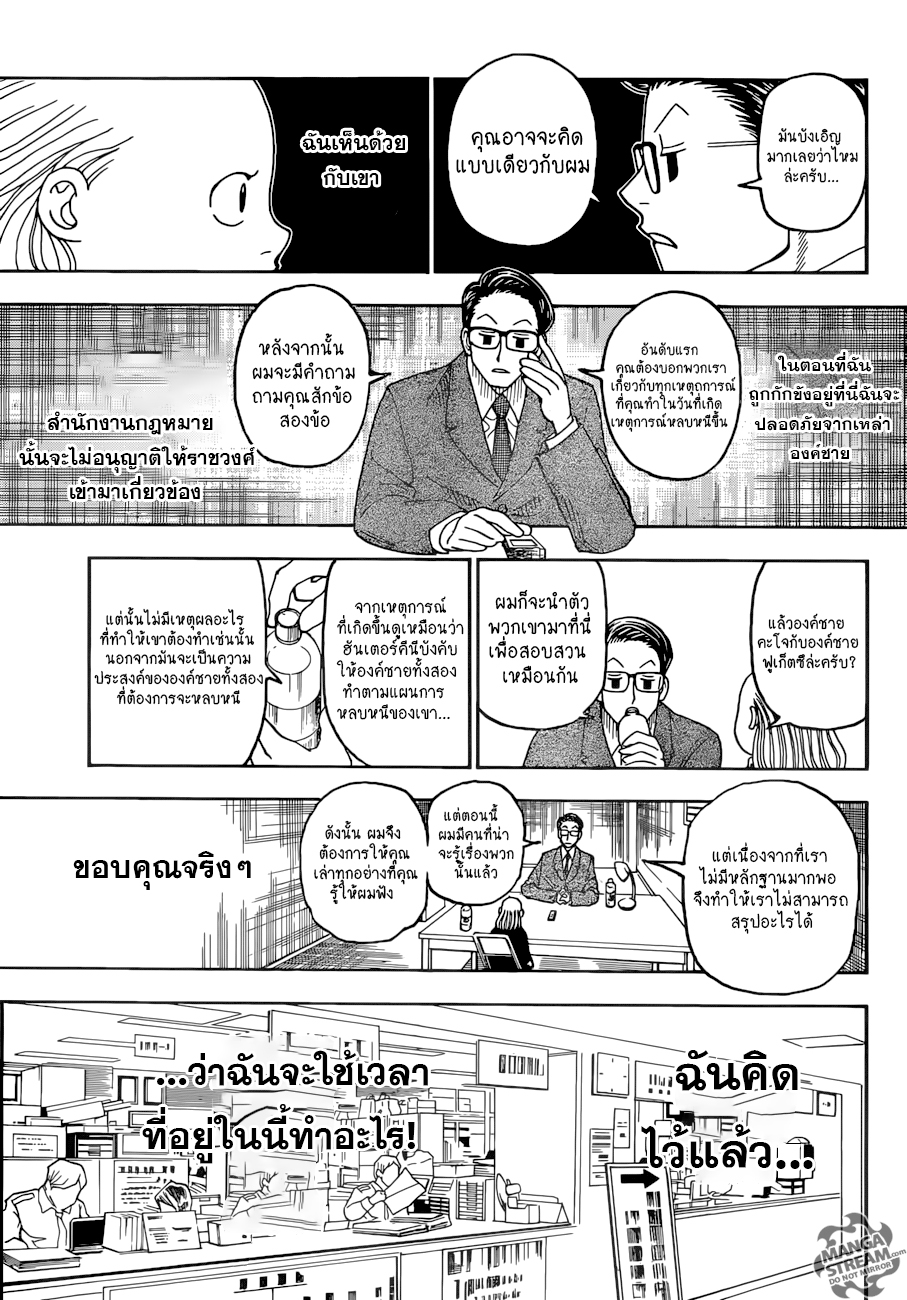 Hunter x Hunter ตอนที่ 387 หน้า 3 แปลไทย