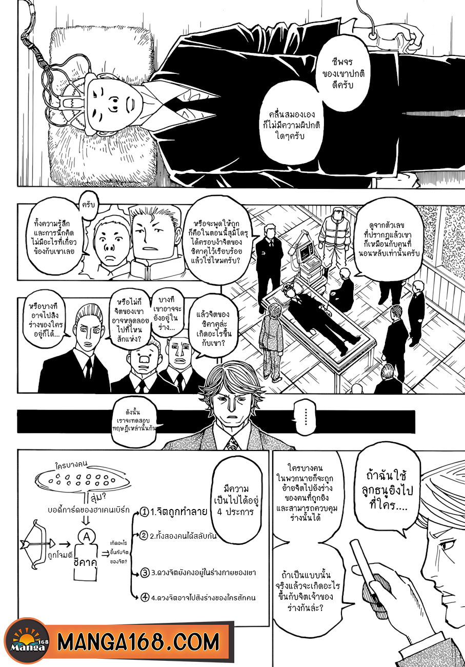 Hunter x Hunter ตอนที่ 387 หน้า 4 แปลไทย