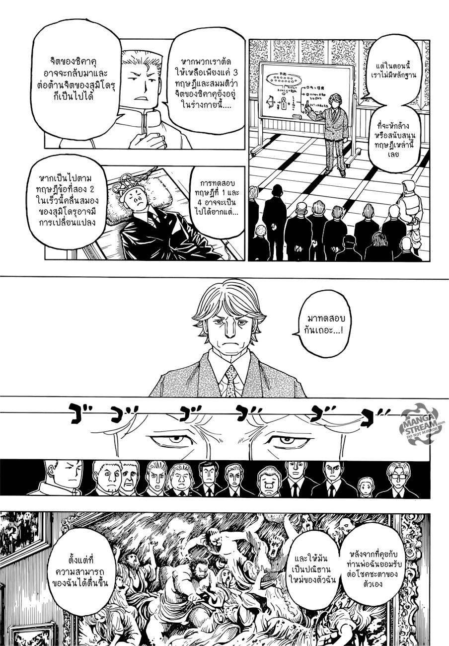 Hunter x Hunter ตอนที่ 387 หน้า 5 แปลไทย