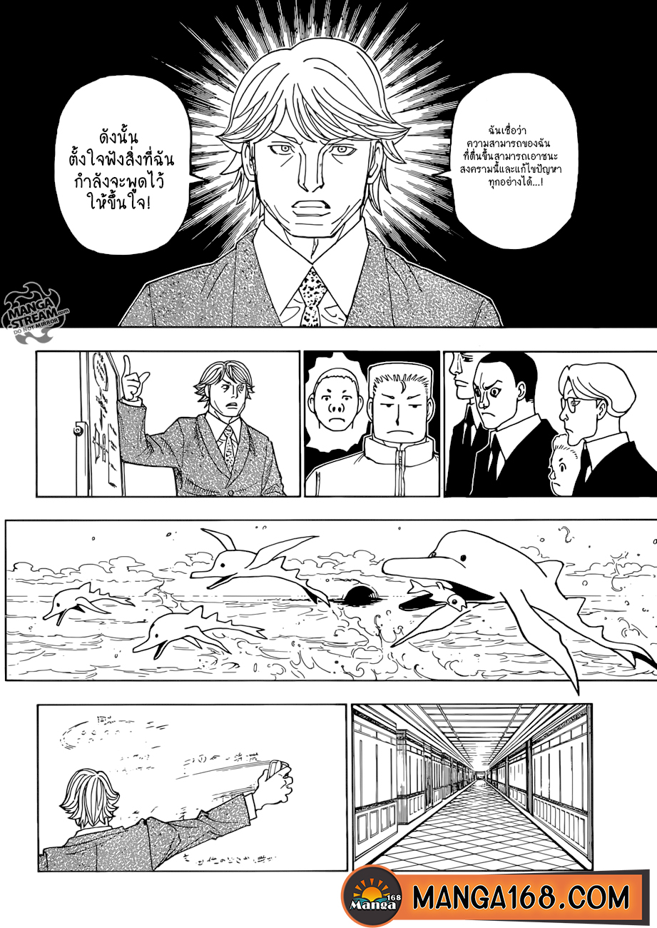 Hunter x Hunter ตอนที่ 387 หน้า 6 แปลไทย