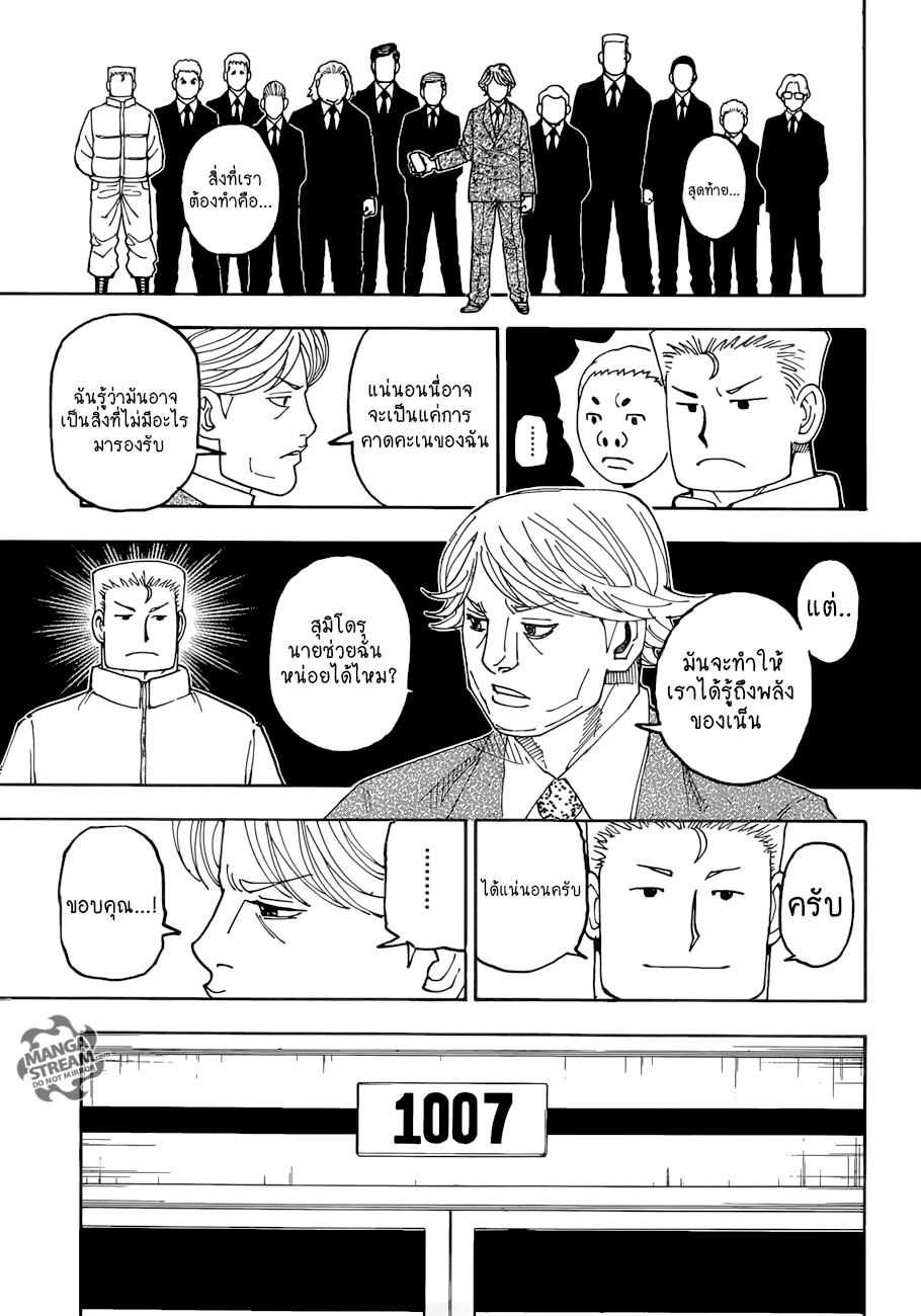 Hunter x Hunter ตอนที่ 387 หน้า 7 แปลไทย