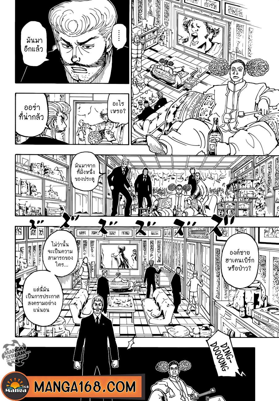 Hunter x Hunter ตอนที่ 387 หน้า 8 แปลไทย