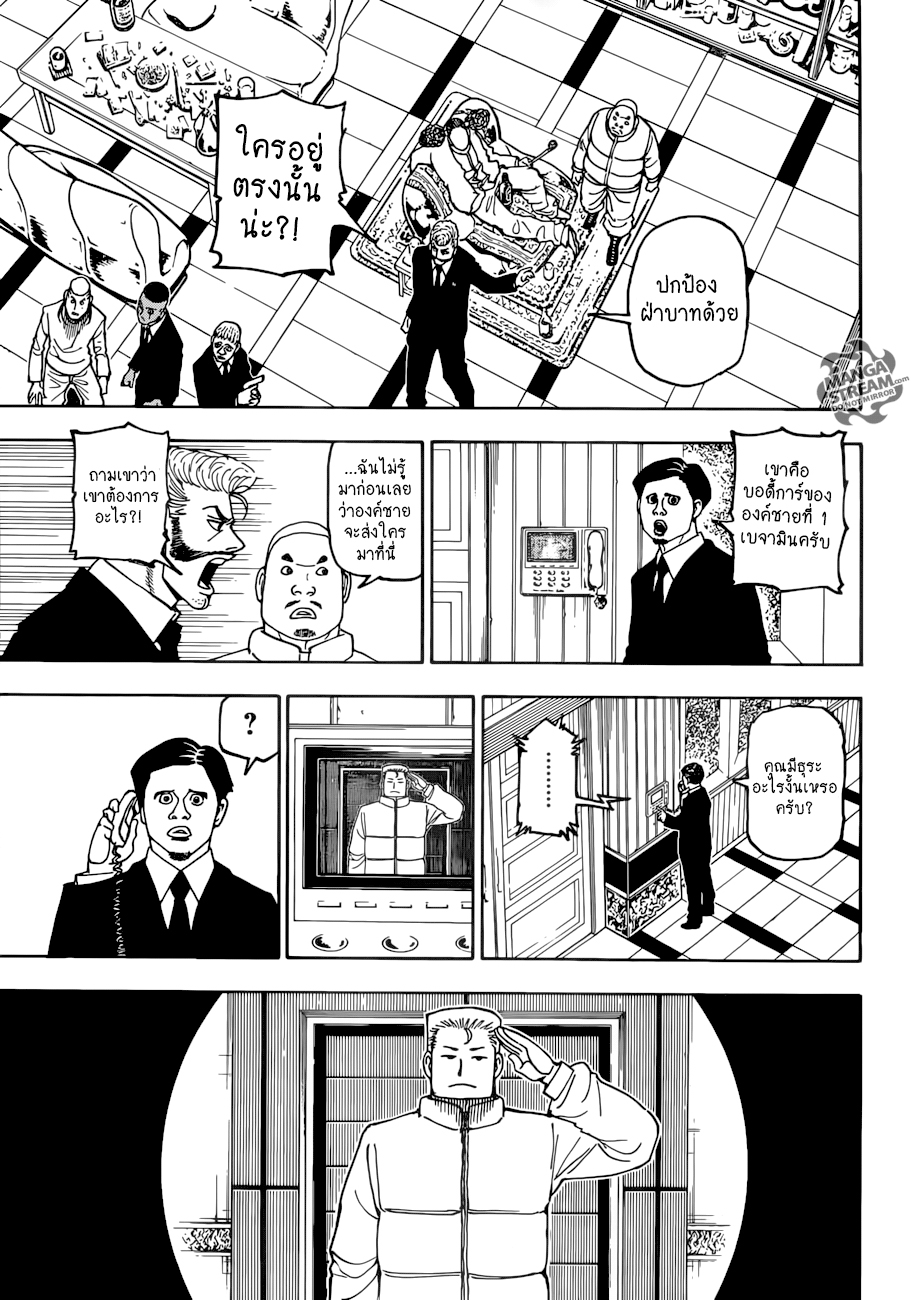 Hunter x Hunter ตอนที่ 387 หน้า 9 แปลไทย