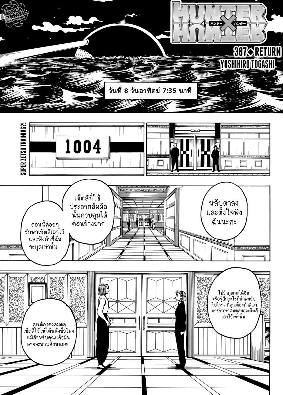 Hunter x Hunter ตอนที่ 388 หน้า 1 แปลไทย