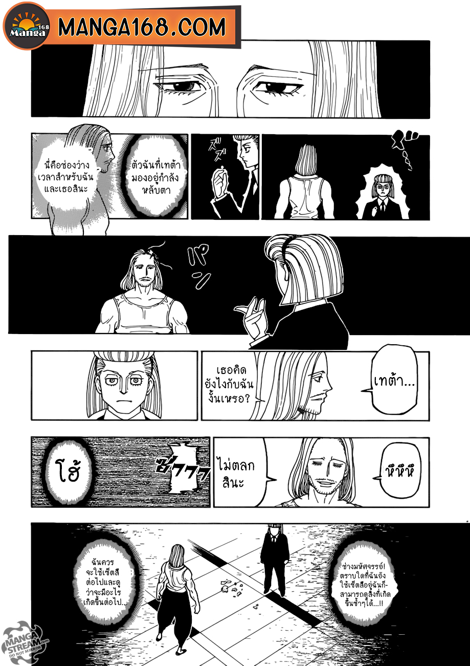 Hunter x Hunter ตอนที่ 388 หน้า 10 แปลไทย