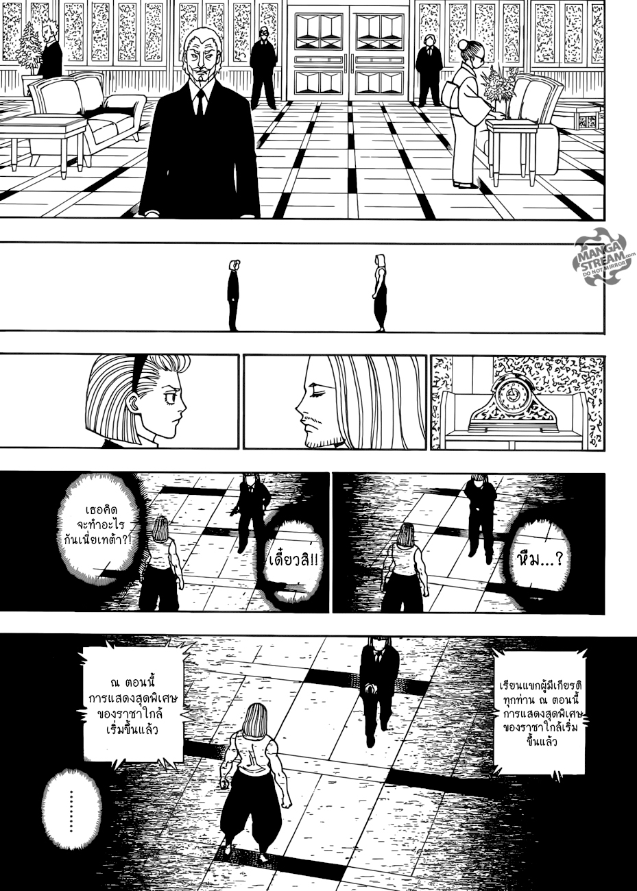 Hunter x Hunter ตอนที่ 388 หน้า 11 แปลไทย