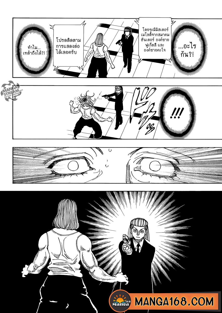 Hunter x Hunter ตอนที่ 388 หน้า 12 แปลไทย