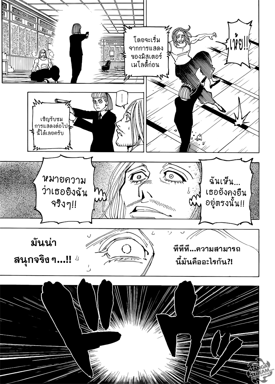 Hunter x Hunter ตอนที่ 388 หน้า 13 แปลไทย