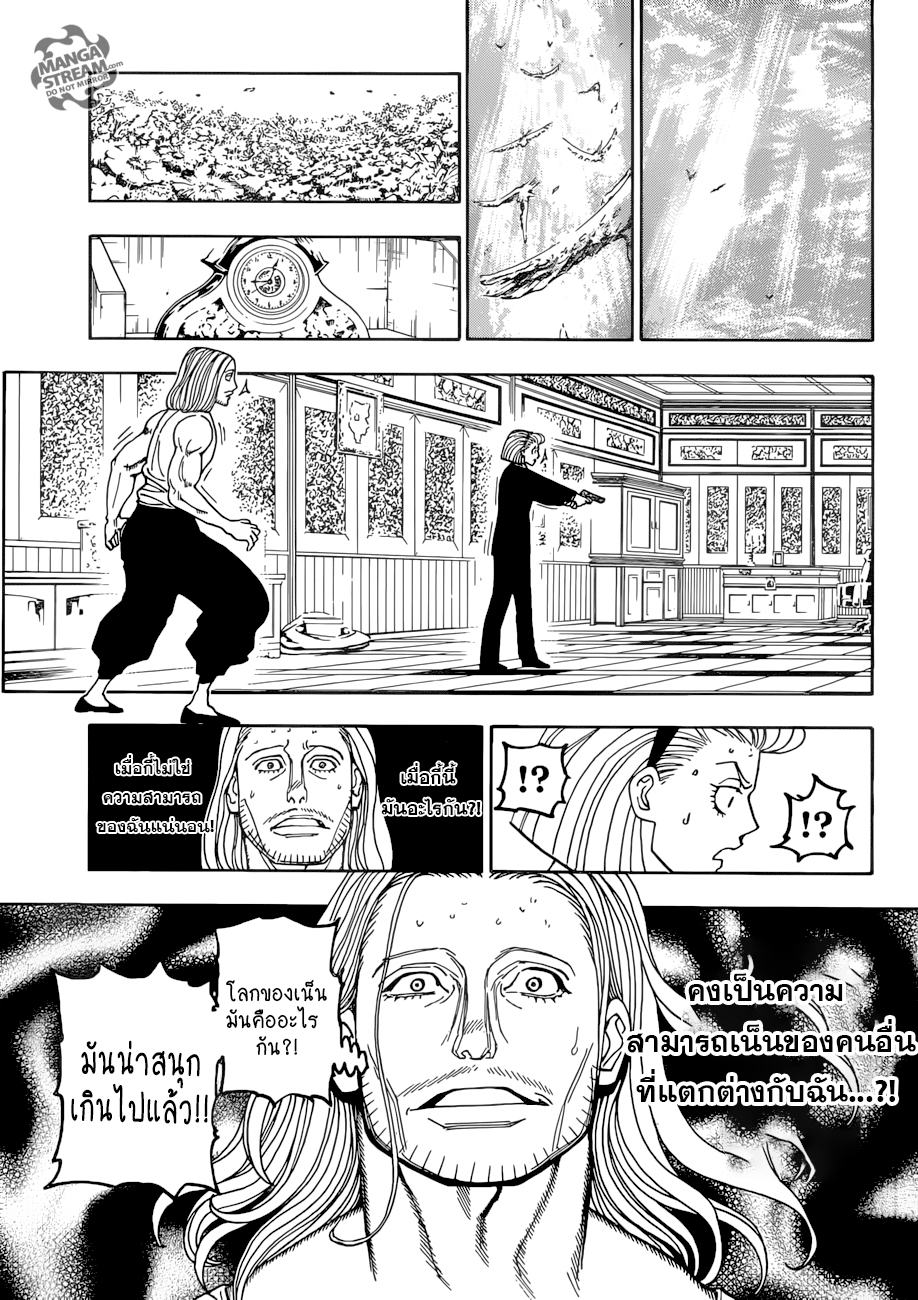 Hunter x Hunter ตอนที่ 388 หน้า 15 แปลไทย