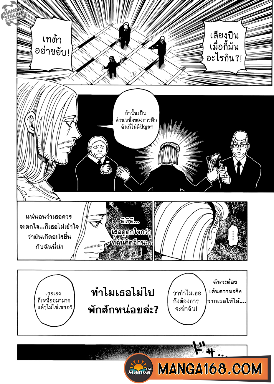 Hunter x Hunter ตอนที่ 388 หน้า 16 แปลไทย