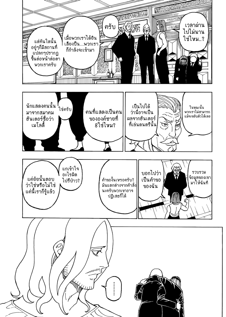 Hunter x Hunter ตอนที่ 388 หน้า 17 แปลไทย