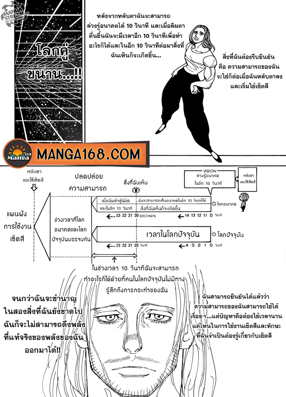 Hunter x Hunter ตอนที่ 388 หน้า 18 แปลไทย