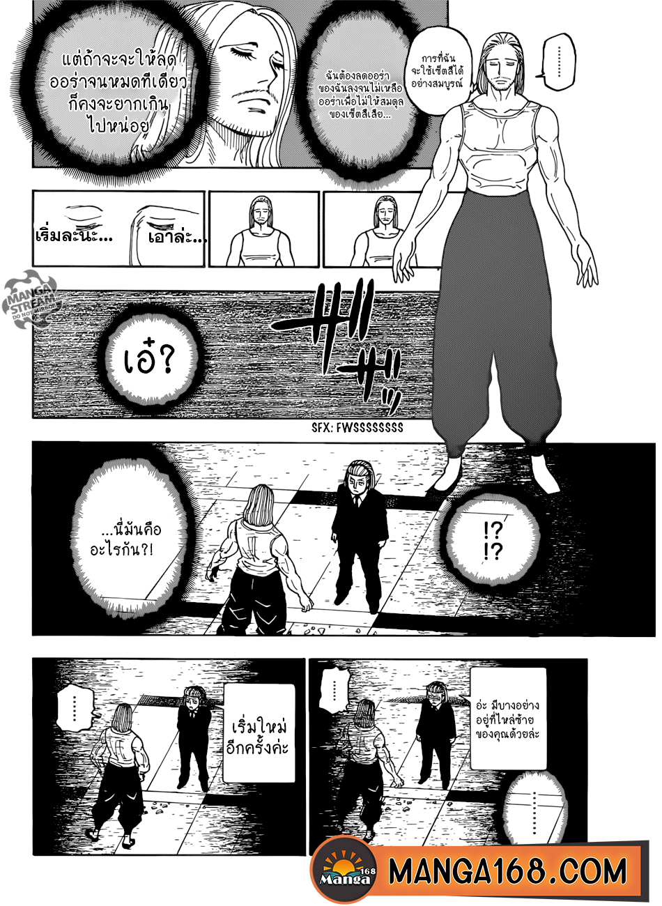 Hunter x Hunter ตอนที่ 388 หน้า 2 แปลไทย