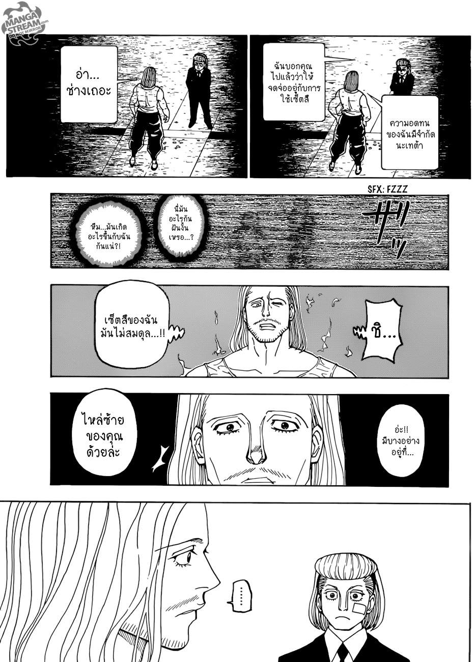 Hunter x Hunter ตอนที่ 388 หน้า 3 แปลไทย