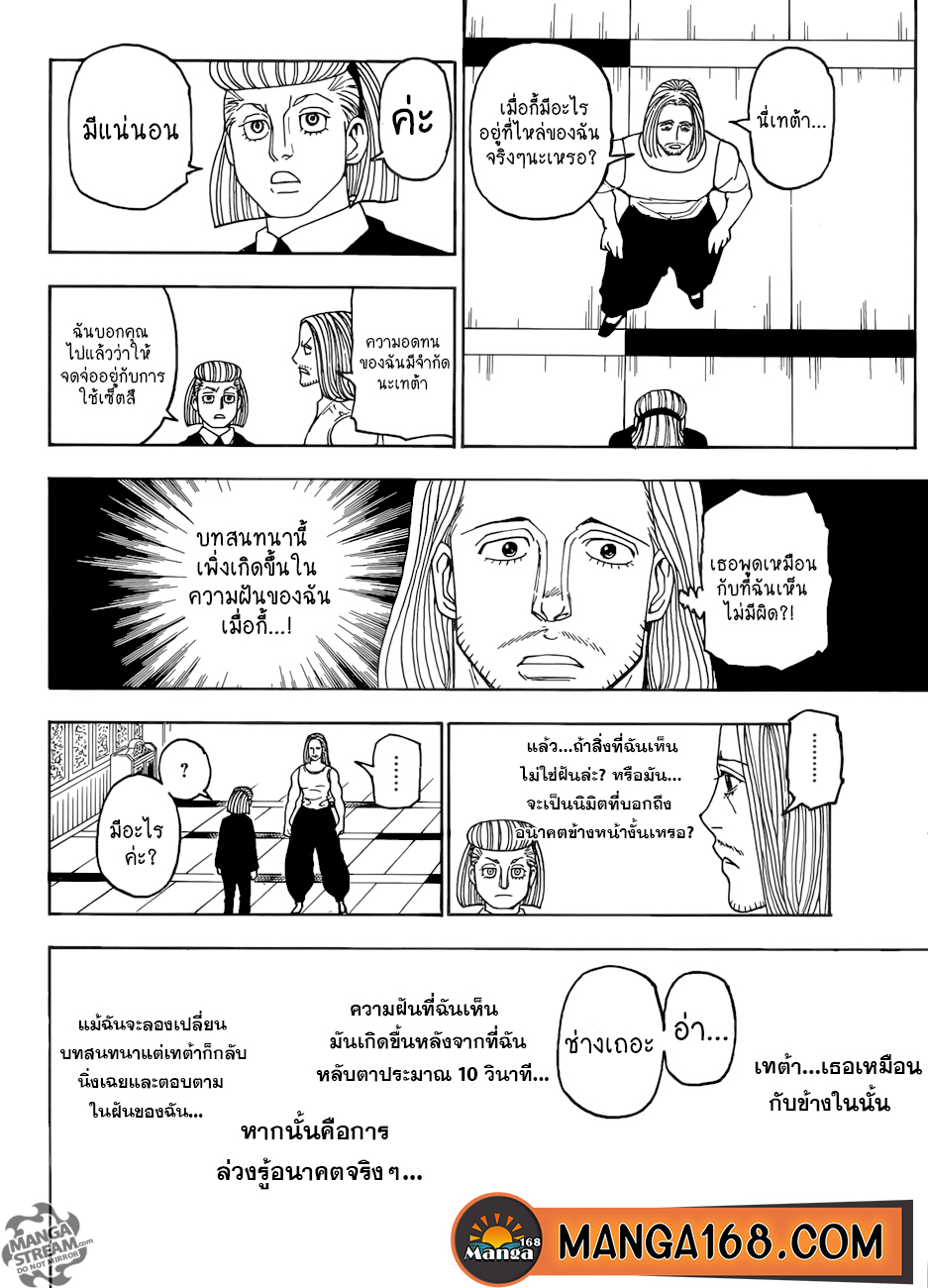 Hunter x Hunter ตอนที่ 388 หน้า 4 แปลไทย