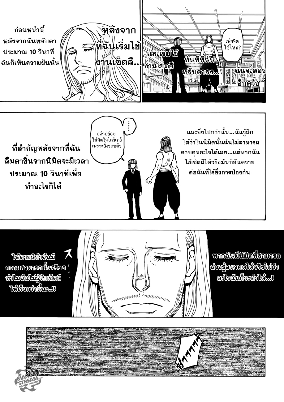 Hunter x Hunter ตอนที่ 388 หน้า 5 แปลไทย