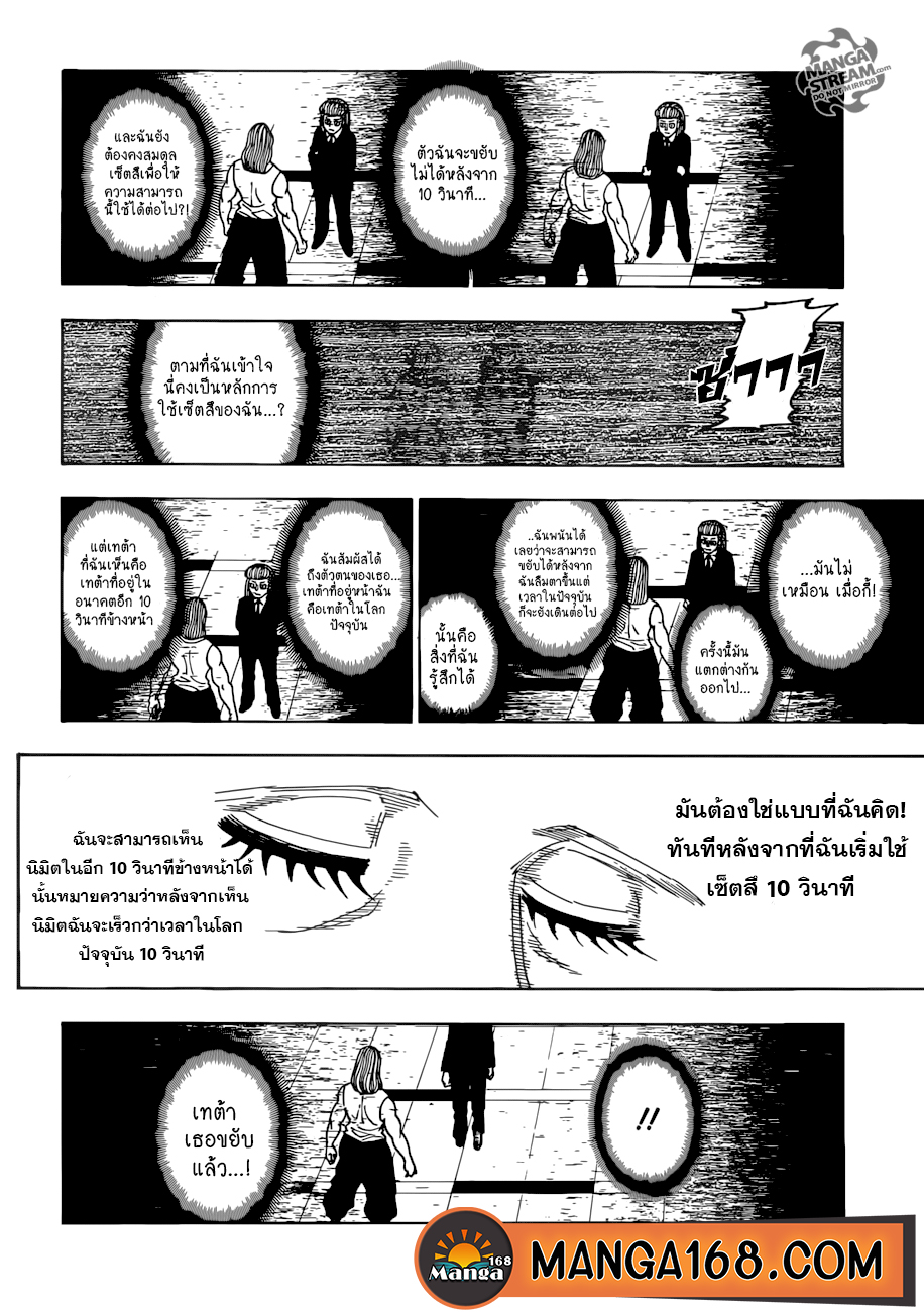 Hunter x Hunter ตอนที่ 388 หน้า 6 แปลไทย
