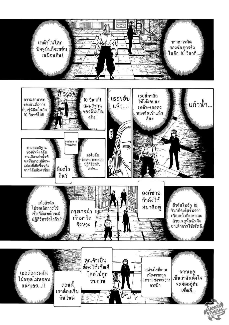 Hunter x Hunter ตอนที่ 388 หน้า 7 แปลไทย