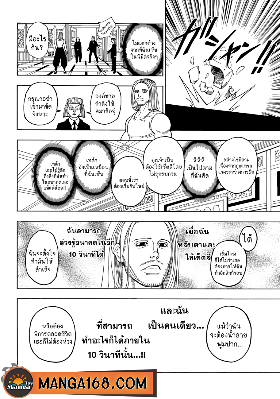 Hunter x Hunter ตอนที่ 388 หน้า 8 แปลไทย