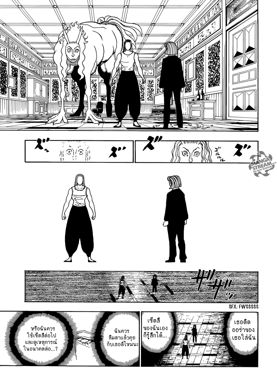 Hunter x Hunter ตอนที่ 388 หน้า 9 แปลไทย